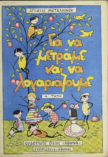 Gia na metrame ke na logariazoume gia tin A΄ taxi, tefchos A΄[1950]