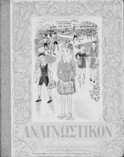 Anagnostikon E΄ Dimotikou[1950]