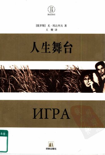 人生舞台