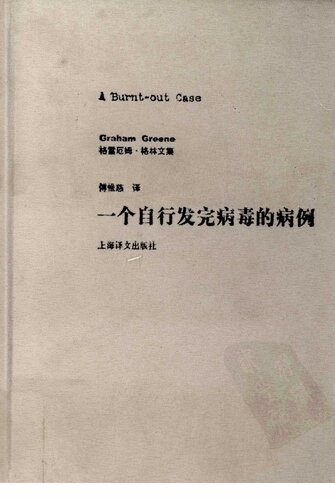 一个自行发完病毒的病例
