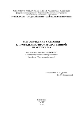 Методические указания к проведению производственной практики № 1