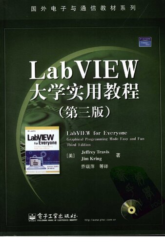 LabVIEW大学实用教程（第三版）
