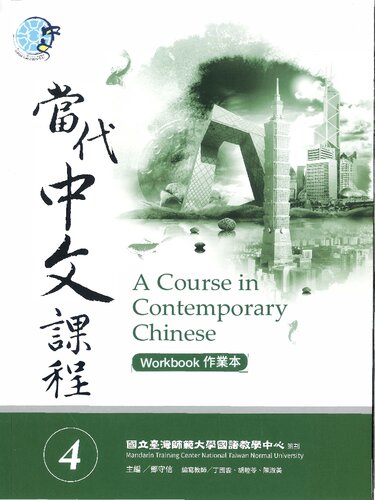 Teng Shou-hsin. 當代中文課程 4 (作業本) A Course in Contemporary Chinese 4 (Workbook)