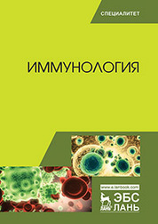 Иммунология: Учебное пособие