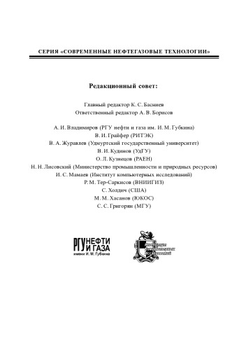 Нефтегазовая гидромеханика