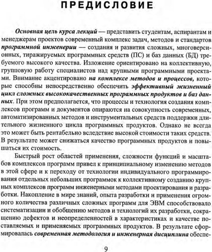 Программная инженерия. Методологические основы