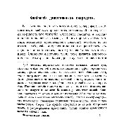 Физиологические очерки. Часть II