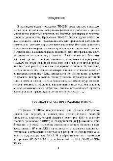 Использование программы TIME26 в курсовом проектировании быстрых реакторов и электроядерных установок