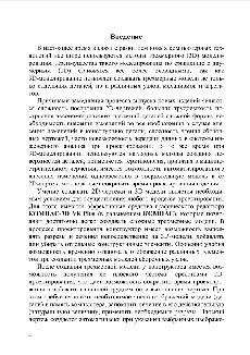 Информатика. Применение системы трехмерного геометрического моделирования КОМПАС-3D для решения задач по начертательной геомет