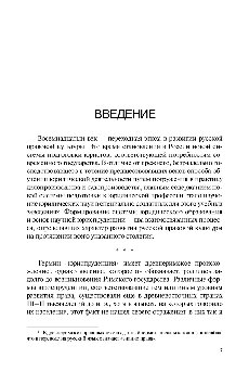Юридическое образование и юриспруденция в России в XVIII столетии