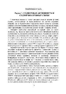 Мониторинг радиационной активности солнца