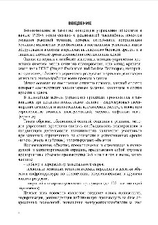 Управление проектами (инвестиционный цикл планирования, проектирования и строительства на металлургических предприятиях)
