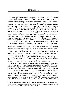 Досудебное производство по уголовным делам об общественно опасных деяниях невменяемых лиц