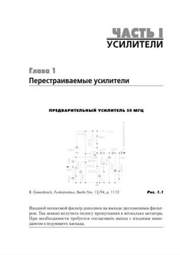 400 новых радиоэлектронных схем