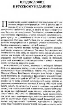 Государство и деньги: как государство завладело денежной системой общества