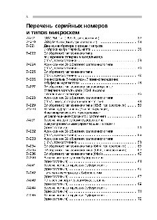 Микросхемы ТТЛ. Том 2