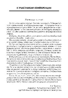 Государственные и муниципальные закупки-2009. Сборник докладов IV Всероссийской практической конференции-семинара