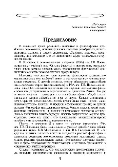 Основы философии экономики