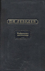 Избранные сочинения