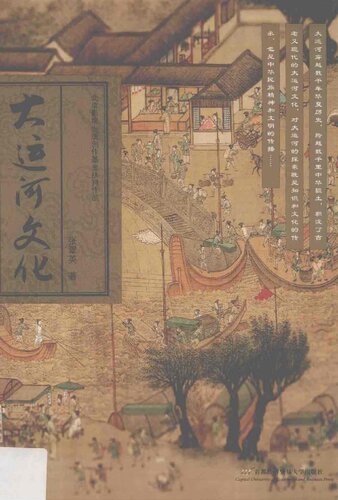 大运河文化