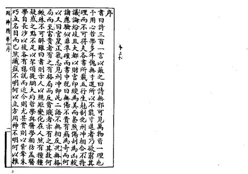 秘本命理用神精華