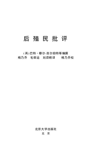 后殖民批评