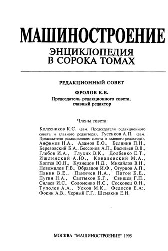 Трение, износ, смазка