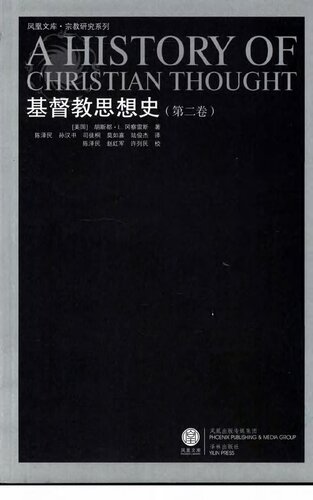 基督教思想史（共3册）