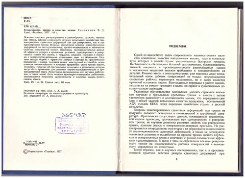 Реверсивность трения и качество машин