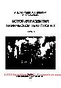 История развития химической технологии : учебное электронное издание: учебное пособие : в 2 частях, Ч. 1