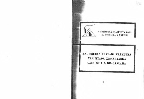 Hal ururka erayada maamulka xafiisyada, xisaabaadka ganacsiga & dhaqaalaha