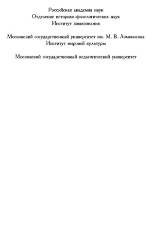 Лексика и фразеология «Евгения Онегина». Герменевтические очерки