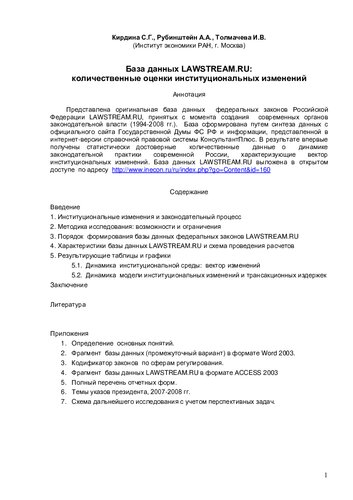 БАЗА ДАННЫХ LAWSTREAM.RU: КОЛИЧЕСТВЕННЫЕ ОЦЕНКИ ИНСТИТУЦИОНАЛЬНЫХ ИЗМЕНЕНИЙ