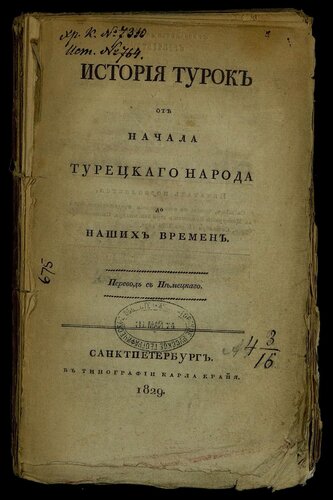История турок от начала турецкого народа до наших времен
