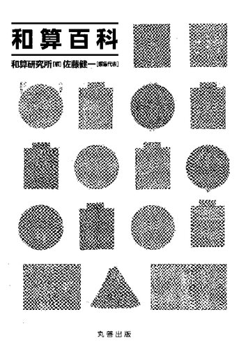 和算百科