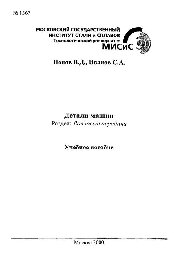 №1567 Детали машин: Разд.: Волновые передачи: учеб. пособие