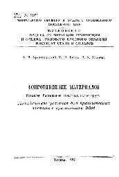 №1051 Сопротивление материалов: метод. указ.