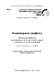 №893 Инженерная графика. Методика решения позиционных и метрических задач по начертательной геометрии: учеб.-метод. пособие