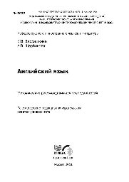 №2032 Английский язык: метод. рекомендации для преподавателей