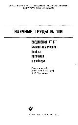 Вып.106: Соединения АпВvi. Физико-химические основы получения и свойства