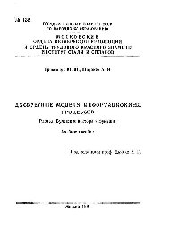 №135 Дискретные модели информационных процессов: Разд.: Булевские векторы и функции: учеб. пособие