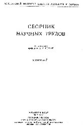 Вып. 8: Сборник научных трудов кафедры металловедения