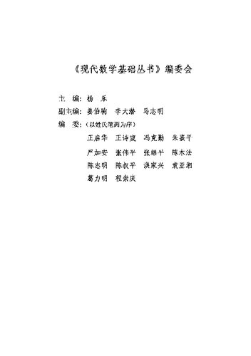 An Introduction to Reaction-Diffusion Equation(The 2nd Edition)/The Basis of Modern Mathematical Series (Chinese Edition)