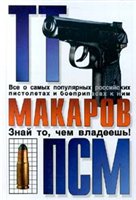 ТТ, Макаров, ПСМ
