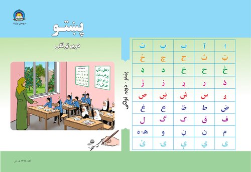 پښتو دویم ټولگی. حسن خط