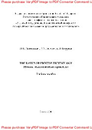The Basics of Process Technology (Основы технологических процессов). Учебное пособие