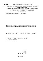 Основы предпринимательства. Методические указания к выполнению курсовой работы