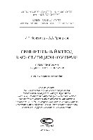 Сравнительный метод в конституционном праве. Учебные программы общих и специальных курсов. Учебно-методическое пособие