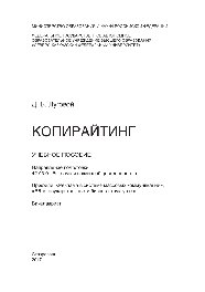 Копирайтинг. Учебное пособие