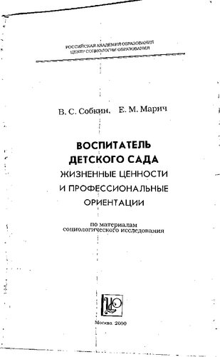 ВОСПИТАТЕЛЬ ДЕТСКОГО САДА: ЖИЗНЕННЫЕ ЦЕННОСТИ И ПРОФЕССИОНАЛЬНЫЕ ОРИЕНТАЦИИ